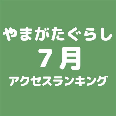 私がみたいアダルト|月間アクセスランキング